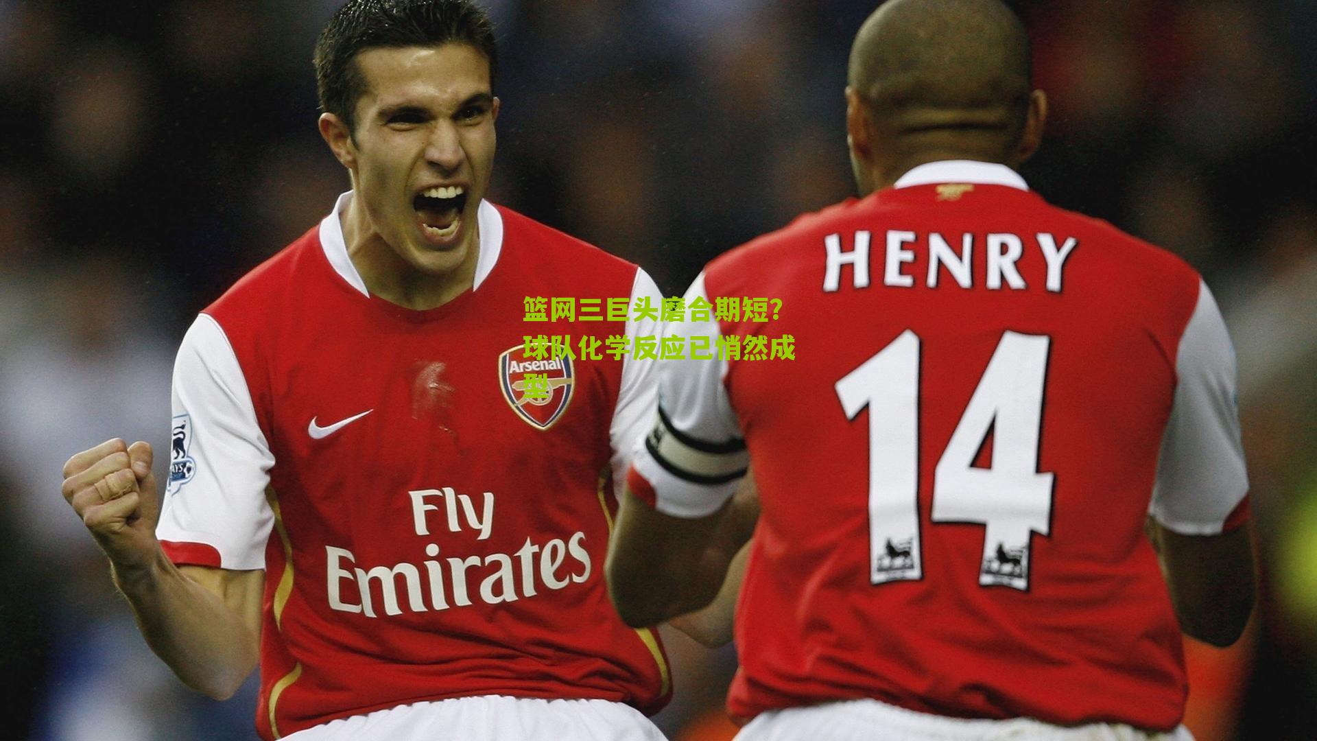 篮网三巨头磨合期短?球队化学反应已悄然成型