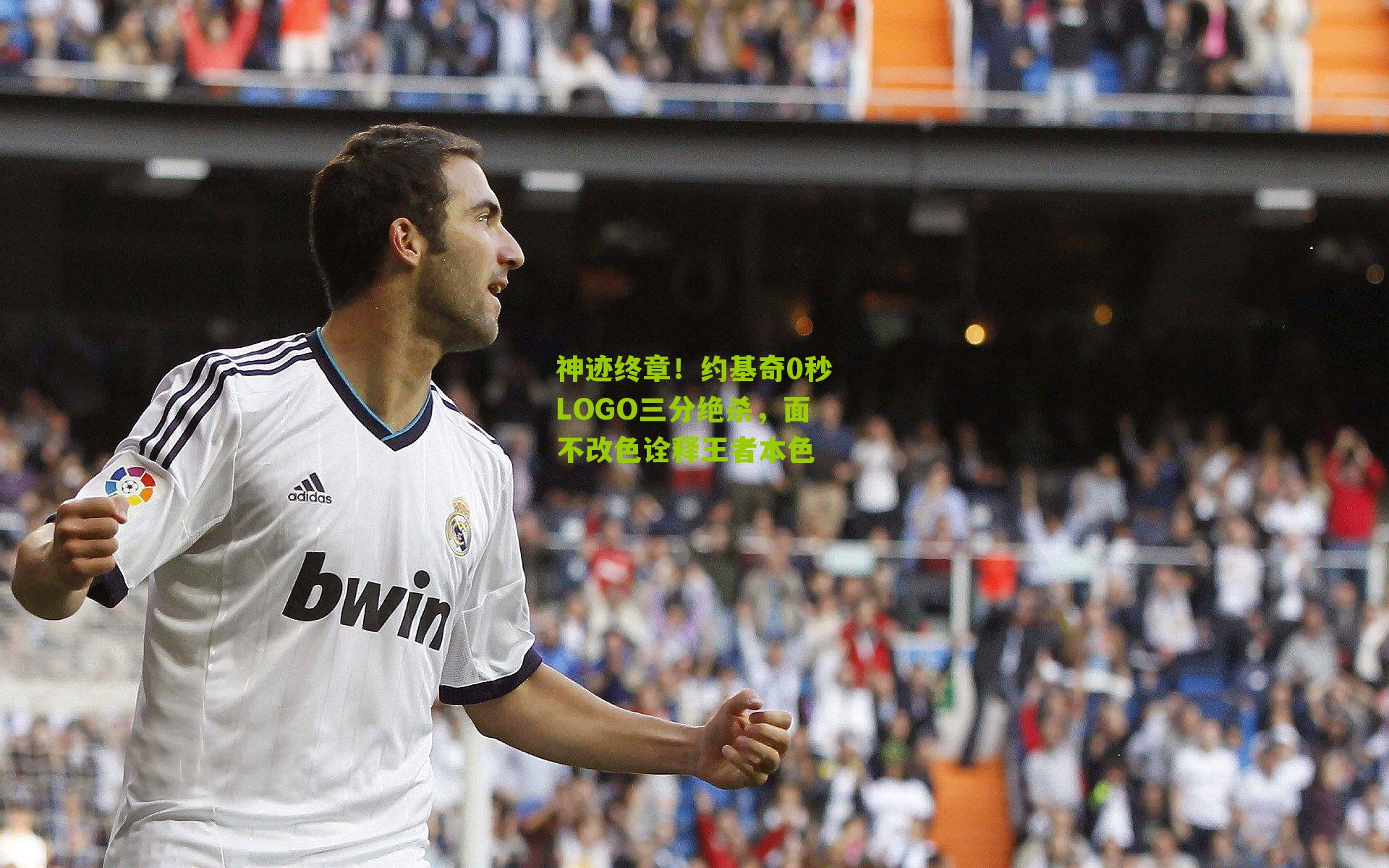 神迹终章！约基奇0秒LOGO三分绝杀，面不改色诠释王者本色