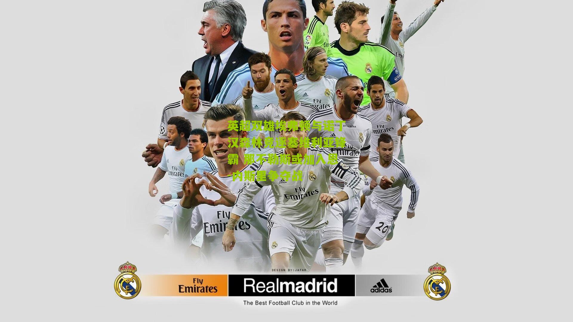 英超双雄埃弗顿与诺丁汉森林竞逐塞维利亚锋霸 那不勒斯或加入恩-内斯里争夺战